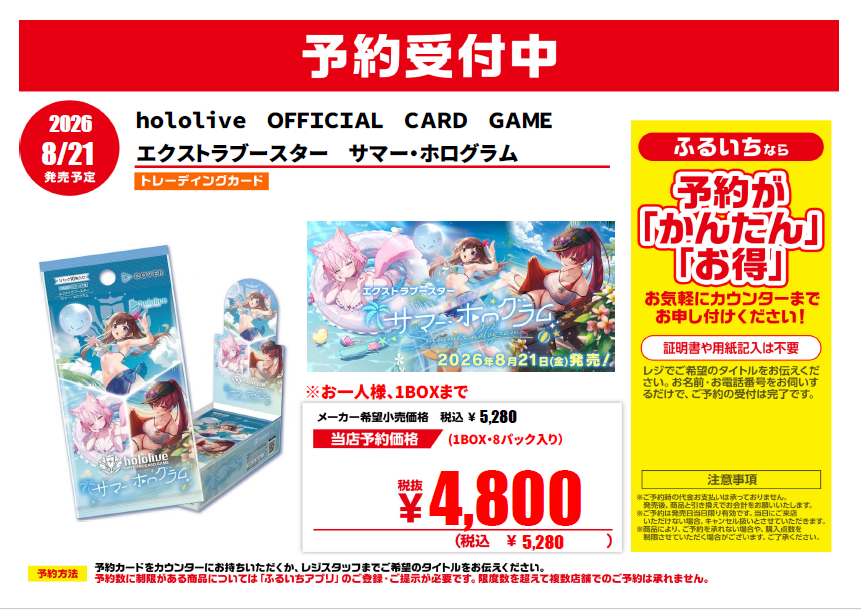 新作トレカ予約受付中】 📅2026年 8月 21日 発売