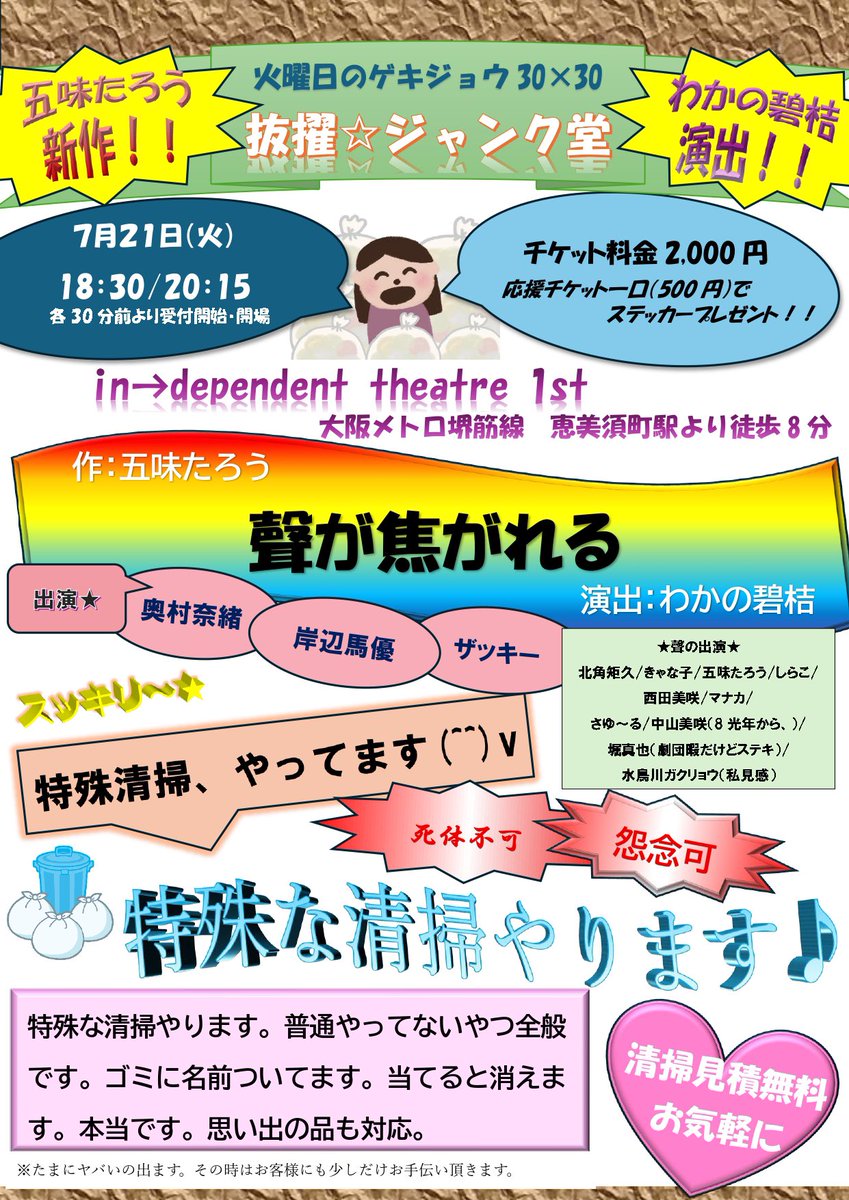 jyankdou's tweet photo. #聲が焦がれる 「他」となっていた部分を追加しました👻
「聲だけ」の出演として劇団員も参戦！
更にいつもお世話になっている方々にご協力いただいております！！！
ぜひ劇場で全員分聞き分けてください！！！👂

🫧ご予約🫧https://t.co/46zmvOjHkt https://t.co/fFNdVt4ieh