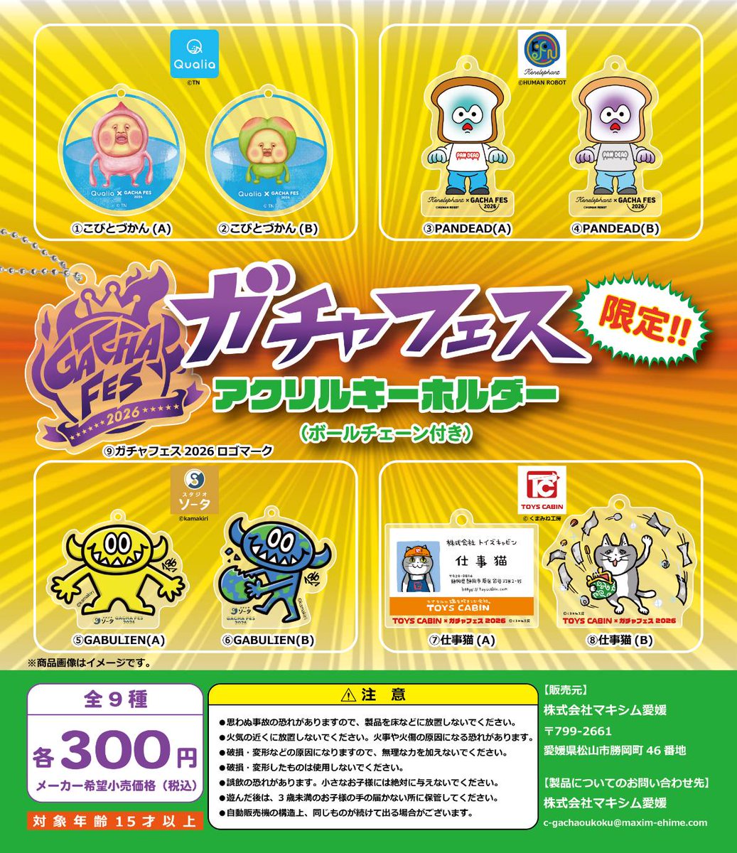 フェスキメ　ムチャ　当選　パネル 🔥🔥ガチャフェス限定商品🔥🔥 このイベントでしか手に入らない💖 4