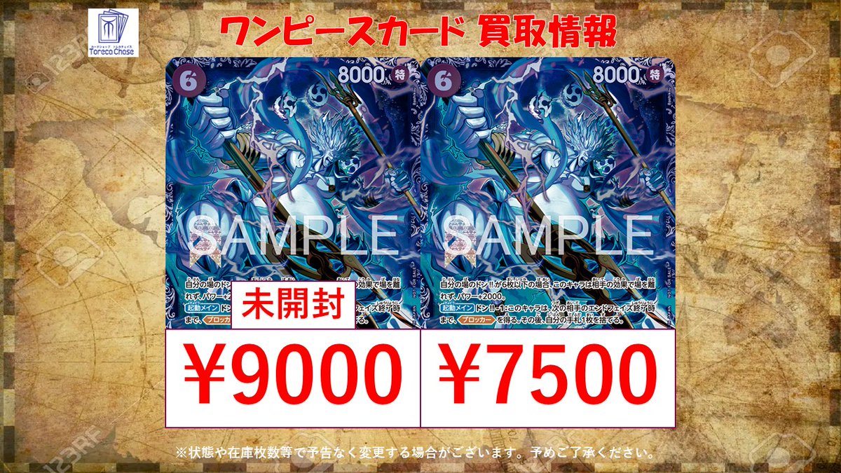 🔥ワンピースカード 買取情報🔥 🔥🔥フラッグシップ エネル🔥🔥 エネル
