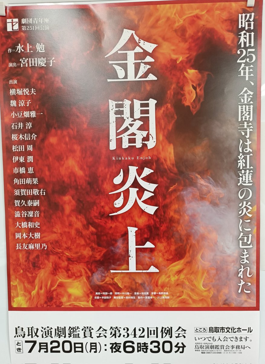水上勉の時代 (@mizukami_jidai) / Posts / X