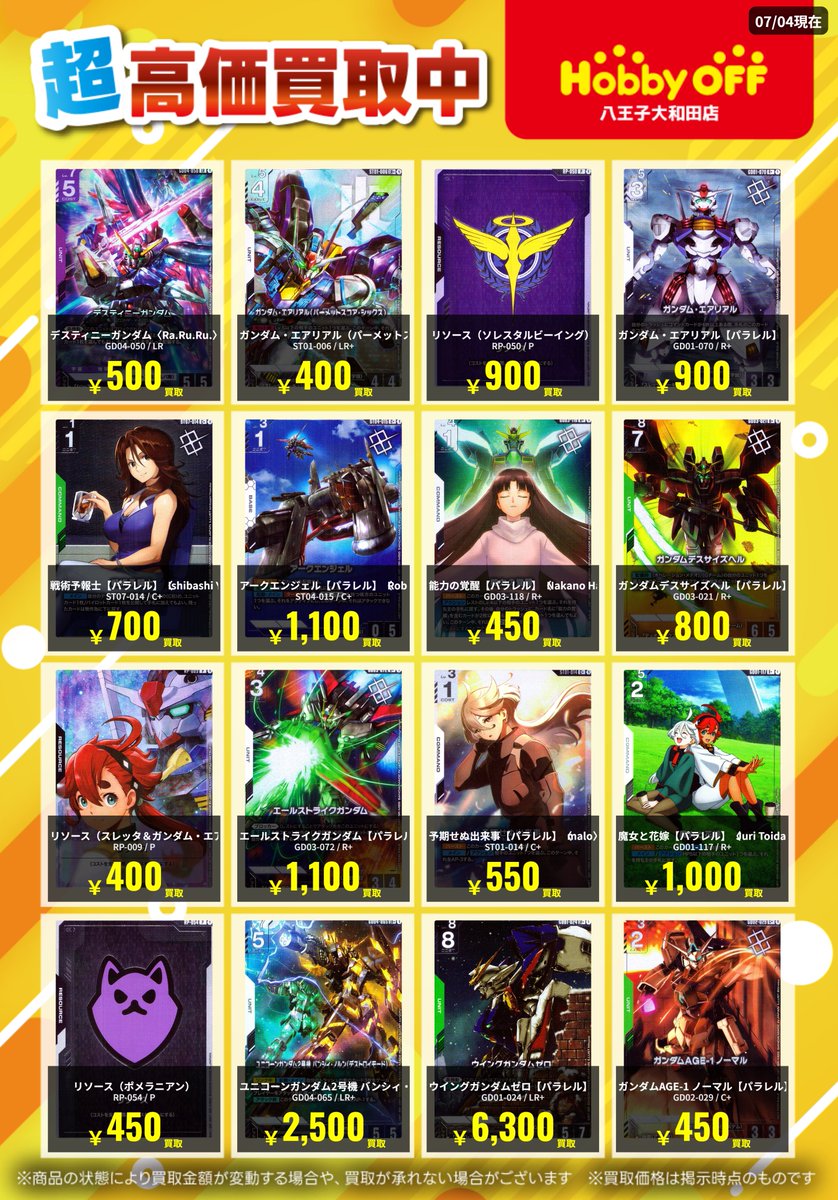 🔥高価買取情報🔥 #ガンダムカードゲーム 高価買取中です！！ 是非お