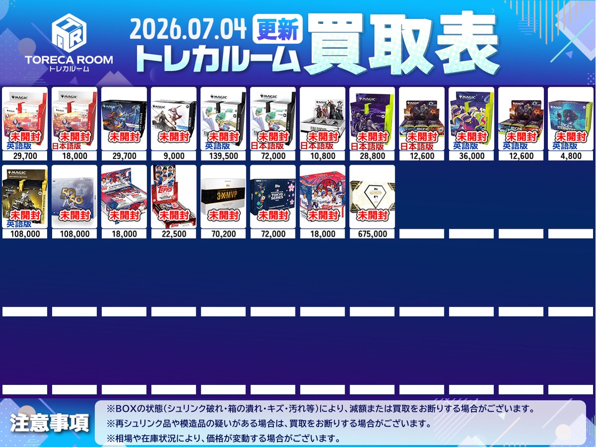 イムヨンミン ヨンミン トレカ room ✨BOX買取表更新✨ 絶版以外のBOXも買取しております！！ 新弾から絶版