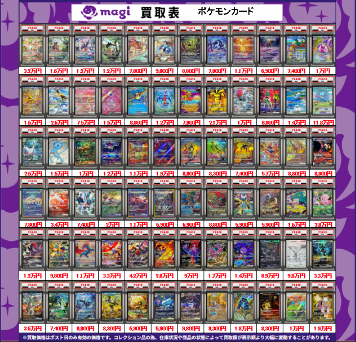 買取告知】 7/4(土)のポケモンカード買取表です‼ ✨ポケカPSA10鑑定品
