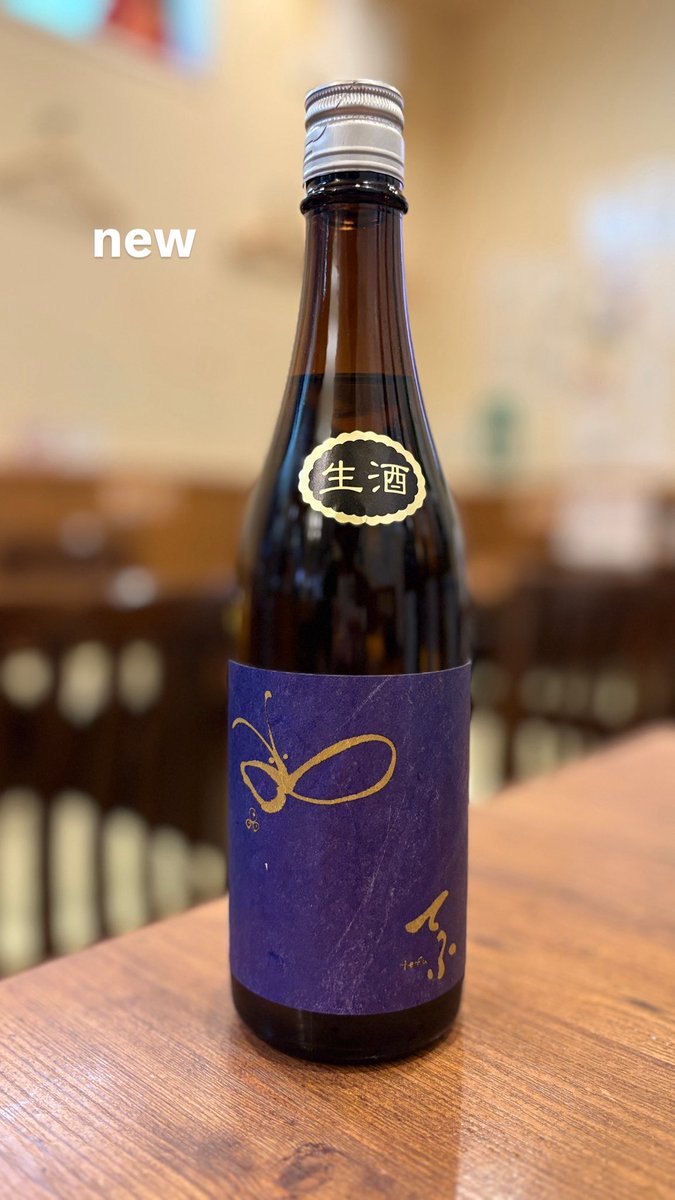日本酒 Paru Post by パルパル on X: new日本酒