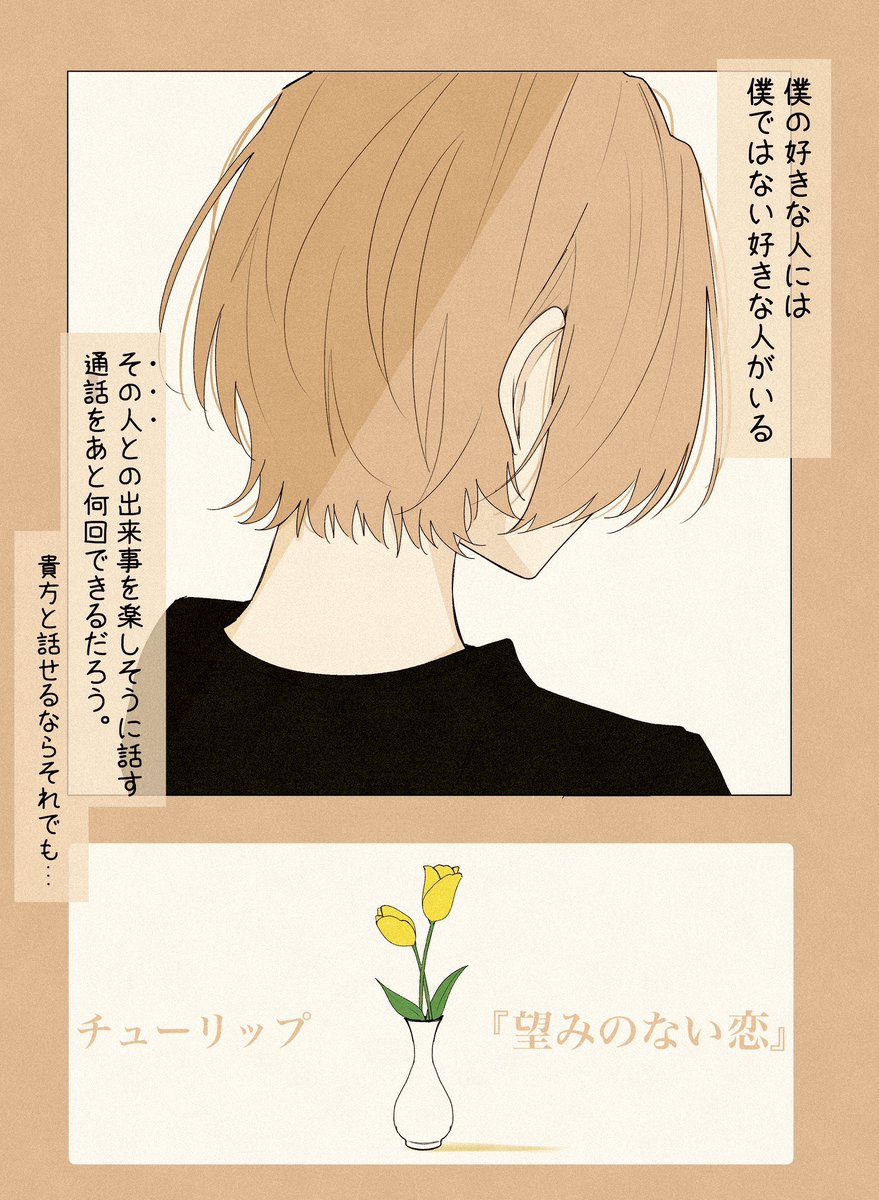 UZyuzu37's tweet photo. 『花言葉から連想する話』🌷 https://t.co/DJrvEq0kAu