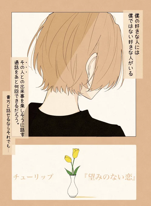 『花言葉から連想する話』🌷 