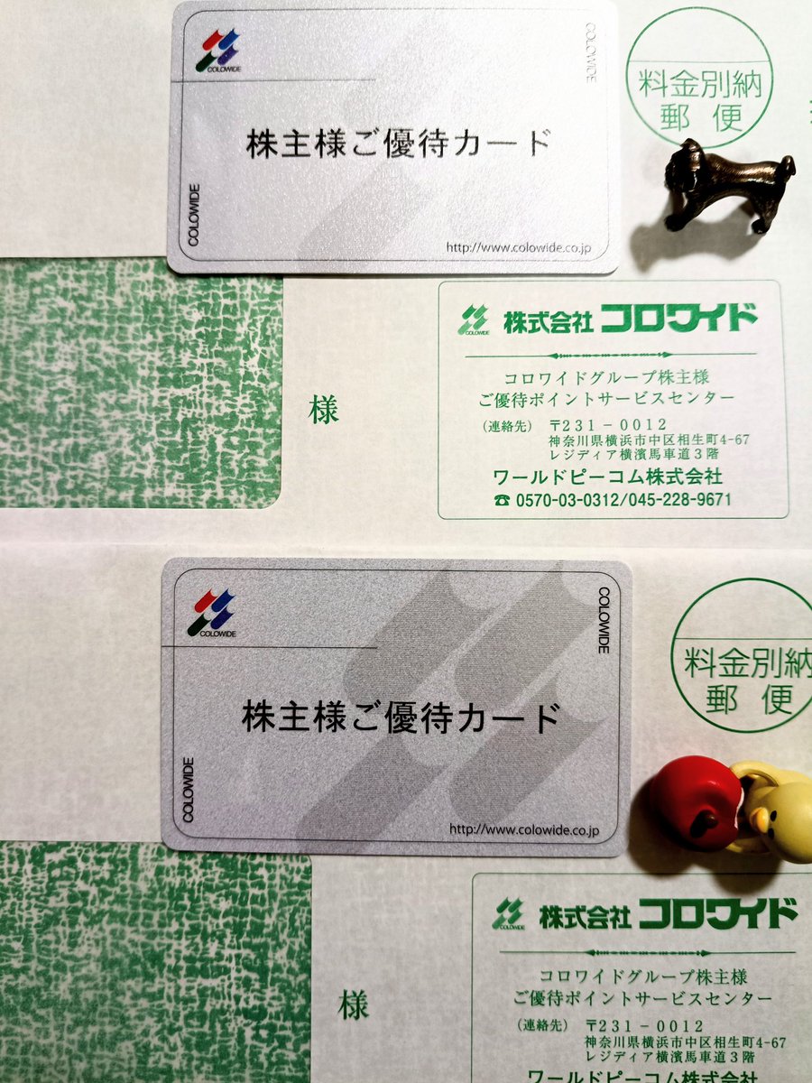 返却不要！】コロワイド+カッパクリエイト 株主優待カード14455円分