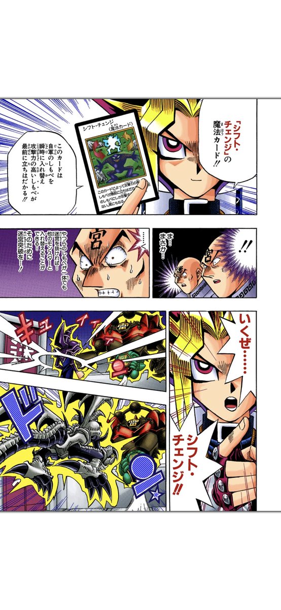 遊戯王の遊戯がデッキに入れてたシフトチェンジって普通入れないよねw