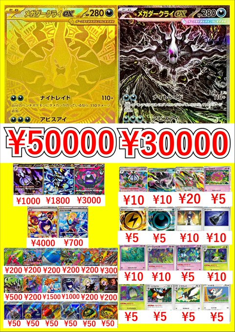ポケモンカード最新弾アビスアイの買取表です！ メガダークライ【MUR
