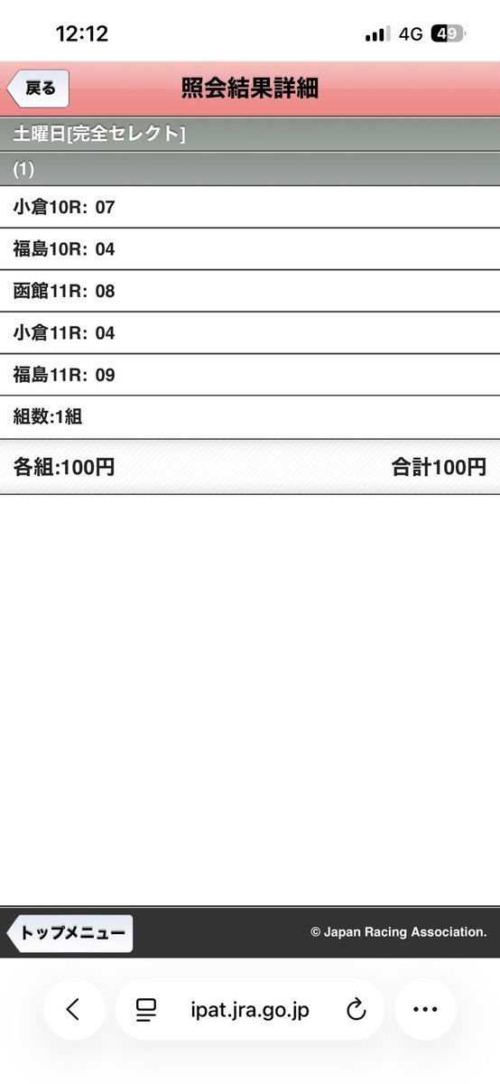 jin_tan18's tweet photo. 今日のWIN5チャレンジじゃ https://t.co/I00BJSOZqr