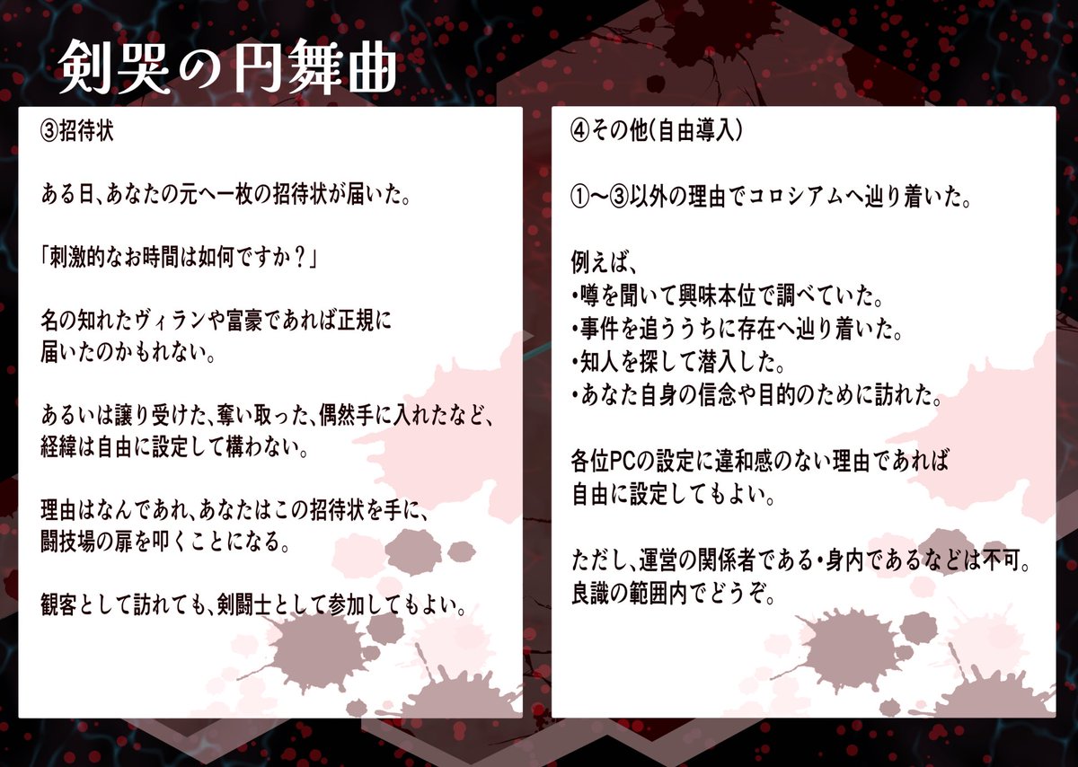 agemono_kue's tweet photo. #剣哭ワルツ
(8月1日開始予定の個室「剣哭の円舞曲」にて【観戦客】の募集をします)
(参加導入を①〜④から選んで頂き、PC名Lv.と共にリプで申告下さい)
(※剣闘士の方もこちらで申告願います)
(観戦者は1PLにつき2PCまで/剣闘士の方は1PCまで)
(募集締切:7/13 23時まで) https://t.co/EEOqiNDbPZ