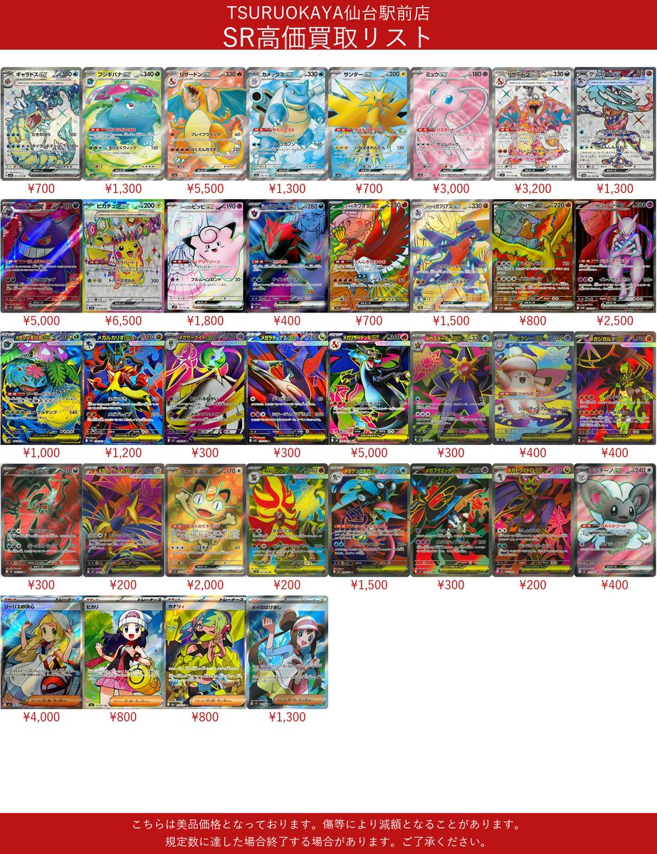 TSURUOKAYA仙台駅前店です ポケモンカードSR,MA買取表更新