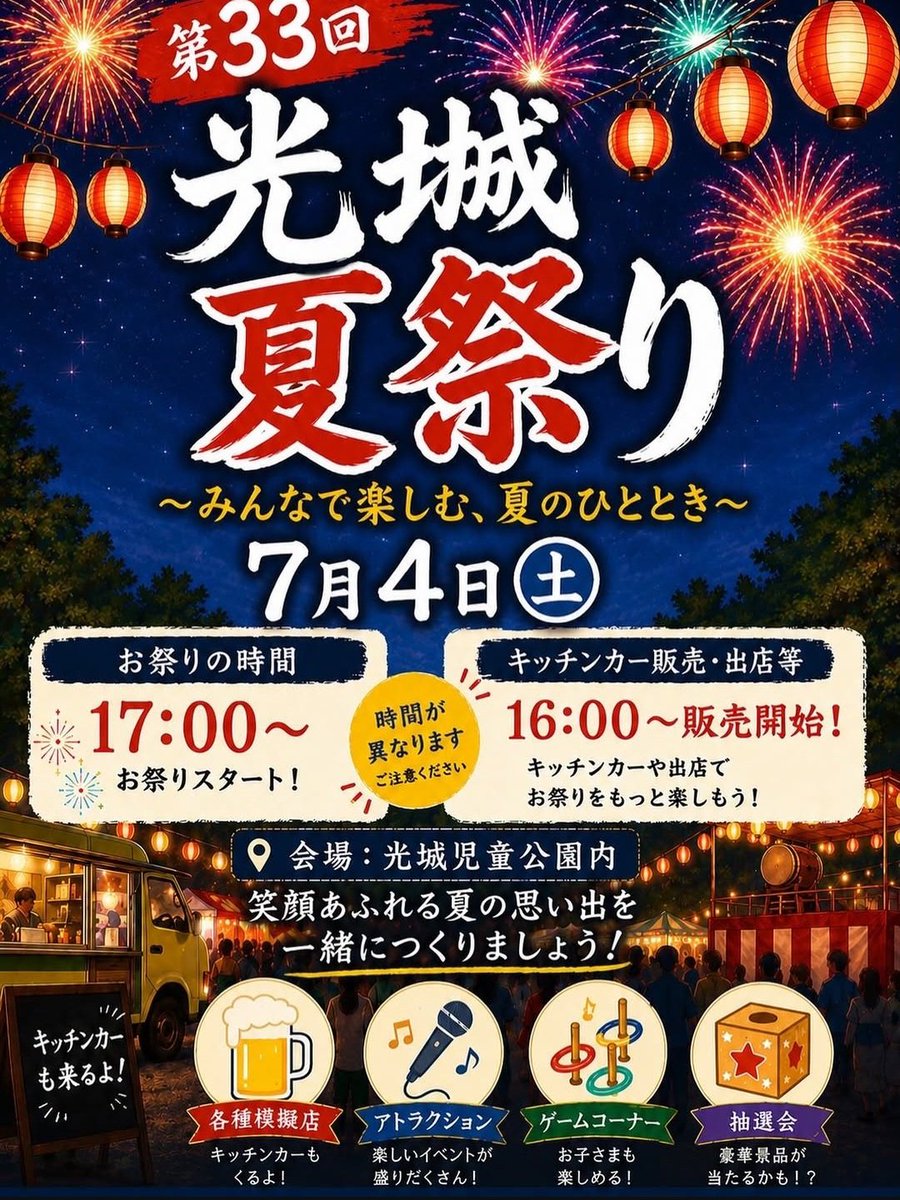 kojoneputa's tweet photo. 本日17時～(※飲食販売は16時～)
🏮『第33回光城夏祭り』🏮
を開催いたします‼️
たくさんのご来場お待ちしてます❗
#光城夏祭り https://t.co/MHb75IbR1Y
