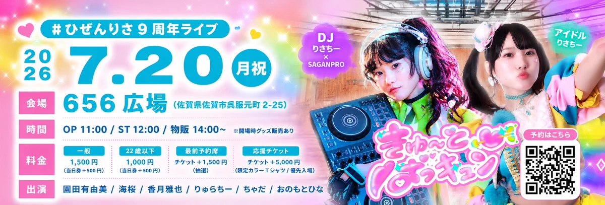 Replies by ひぜんりさ🩵 9/22(火祝)#サガンプロ10周年ライブ (@W8Risa