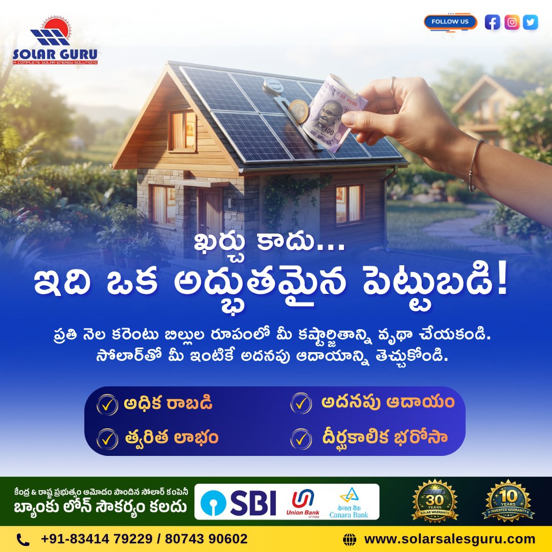 Solargurukmm's tweet photo. ఖర్చు కాదు.. ఇది ఒక అద్భుతమైన పెట్టుబడి!
ప్రతి నెల కరెంటు బిల్లుల రూపంలో మీ కష్టార్జితాన్ని వృథా చేయకండి. సోలార్‌తో మీ ఇంటికే అదనపు ఆదాయాన్ని తెచ్చుకోండి.
Contact Us: +91-83414 79229 / 80743 90602

#solarguru #solar #solarenergy #trending #telugu #telangana #solarpower #khammam https://t.co/tWu2Fjh34i