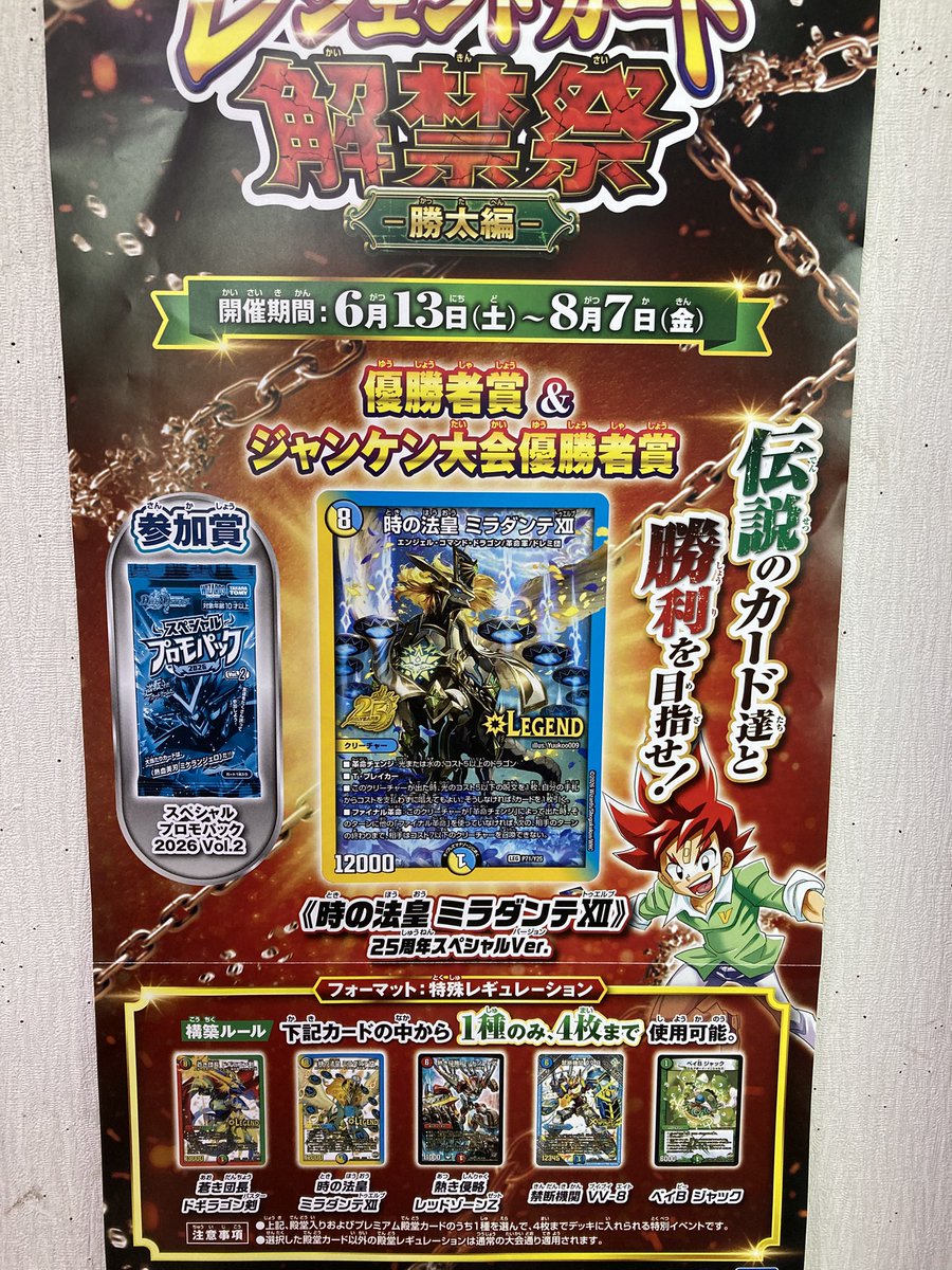デュエルマスターズ