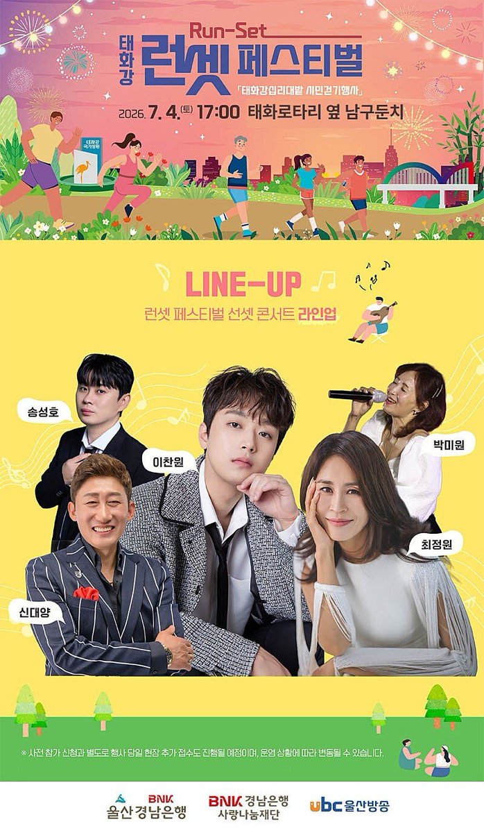 gangmoyeon85226's tweet photo. '붉은 노을처럼 황홀한 가창력' 트롯거성 이찬원, '2026 태화강 런셋페스티벌' 출격 #이찬원 #2026태화강런셋페스티벌 #초대가수 #태화강둔치일원 https://t.co/ChBC9XOoHe https://t.co/fZicTlFMqM