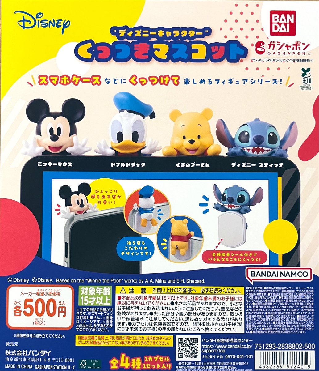 gasha_ikbkr's tweet photo. 【新商品入荷情報】

・“ディズニーキャラクター” くっつきマスコット（500円）

販売開始しております✨
お一人様5回で次の方と交替お願いします🙇

#ガシャポンのデパート池袋総本店 https://t.co/Di2BEyVV0f