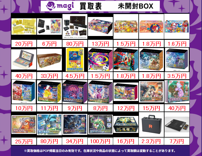 買取告知】 7/4(土)のポケモンカード買取表です‼ ✨ポケカ未開封BOX