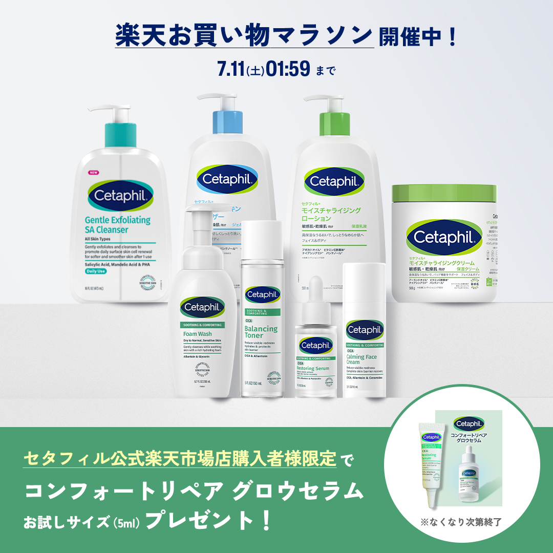 あぷー セタフィル セタフィル 公式 (@cetaphil_jp) / Posts / X