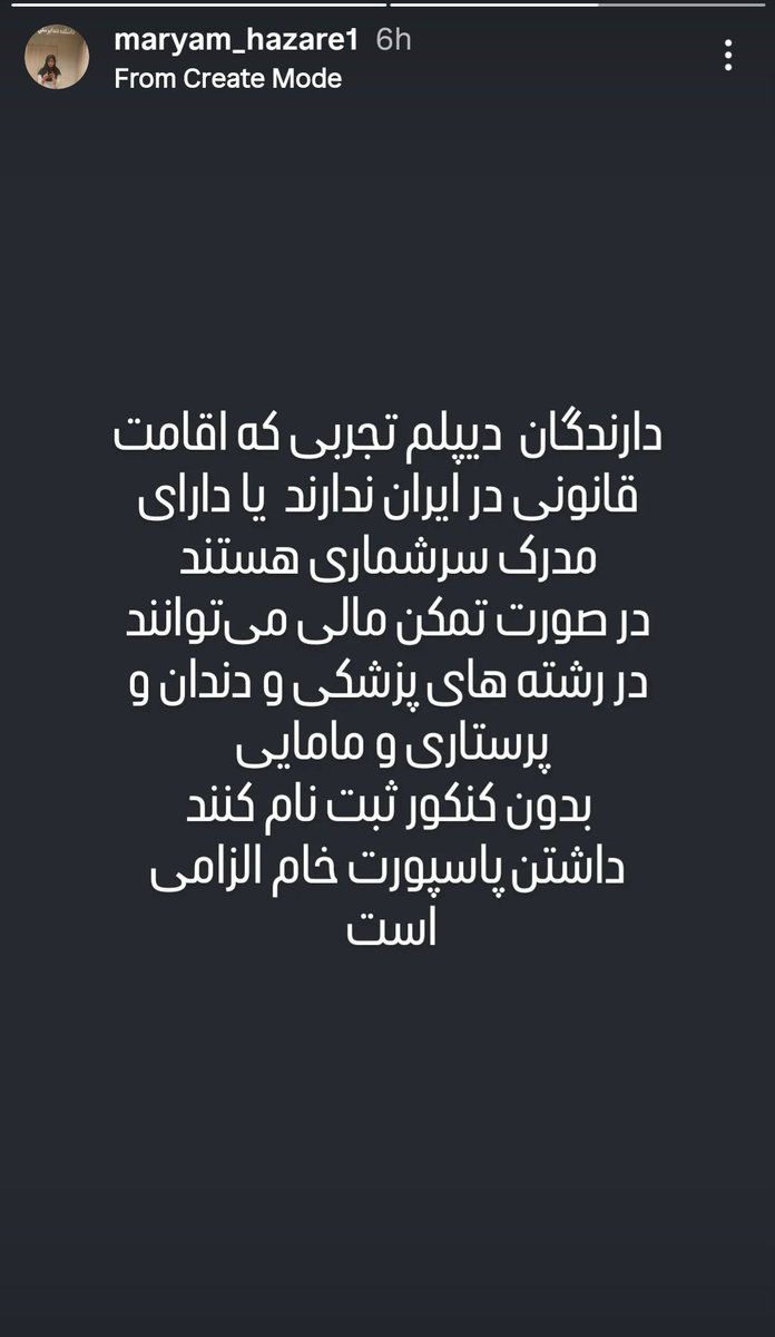 shirinnni's tweet photo. حتی افغانیایی که دزدکی اومدن و مجوز اقامت هم ندارن، می‌تونن بدون کنکور و با چندرغاز، پزشکی و پیراپزشکی بخونن!
چرا دولت این کارها رو می‌کنه؟! چون این ها تو کنکور توان رقابت با دانش آموز ایرانی رو ندارن و نمی‌تونن به سادگی این شغل های حساس رو از ایرانی بگیرن و به این انگل ها واگذار کنن!
مبارک کنکوریایی باشه که دارن از استرس بال بال میزنن!
#اخراج_افغانی_مطالبه_ملی