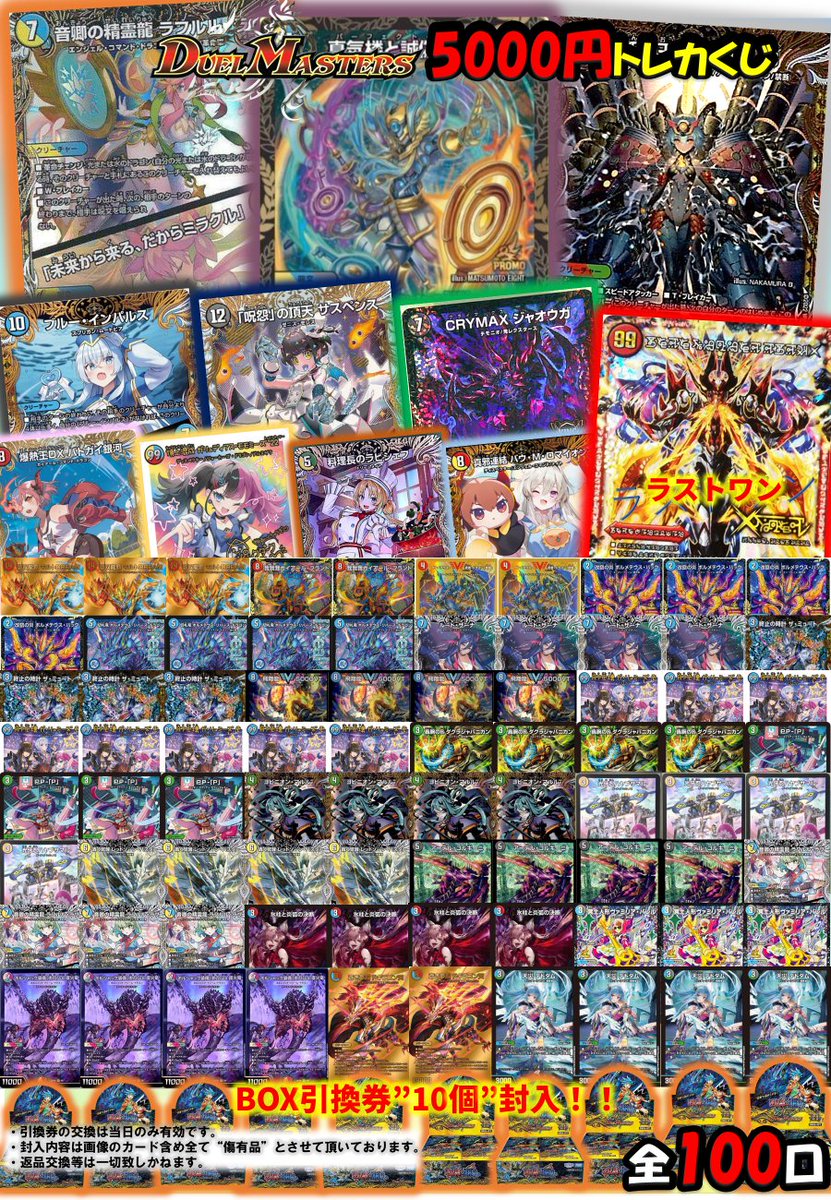 🔥🔥🔥くじ新作‼🔥🔥🔥 デュエマ5⃣5⃣0⃣0⃣円くじ 7/4 15:00〜より