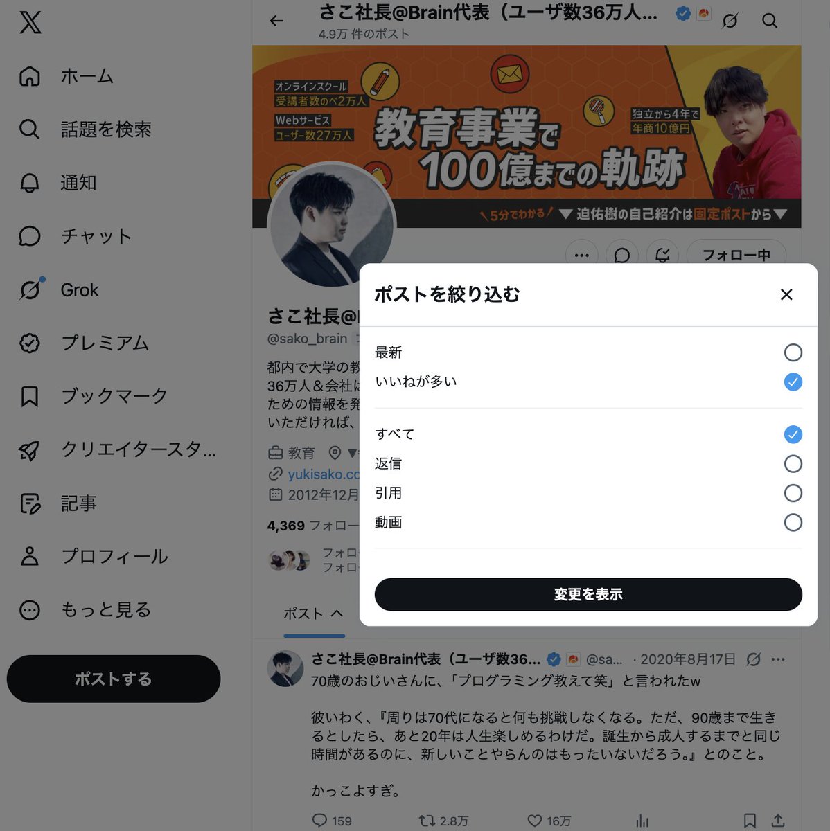 Xでこんな機能見つけた👀 他の人のプロフィール（PC版）で、 「最新