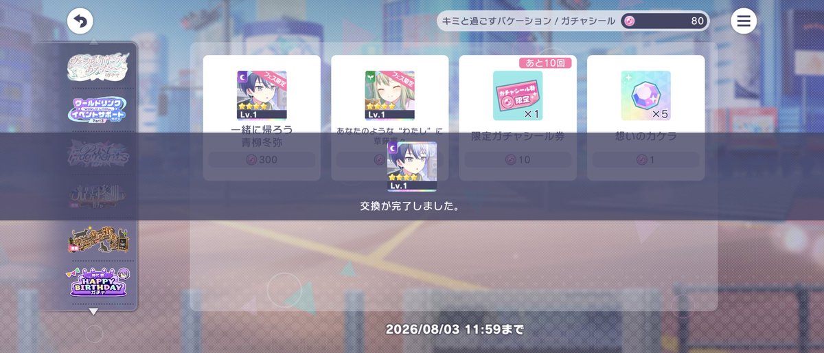 grimm2004's tweet photo. 今回のブルフェスは星4結構来たけど
最終的に380連も回すことになると思わなかったよ
疲れたー
#プロセカ https://t.co/erch1Cr5PD