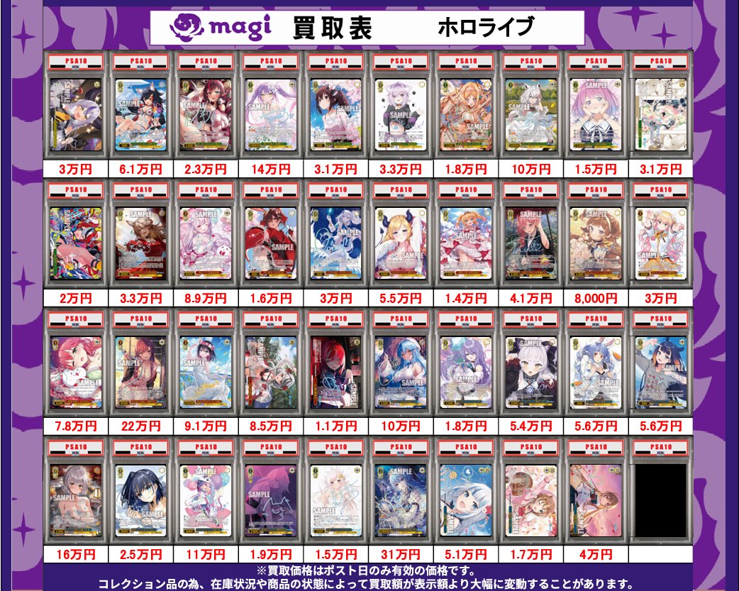 PSA10 ホロライブ
