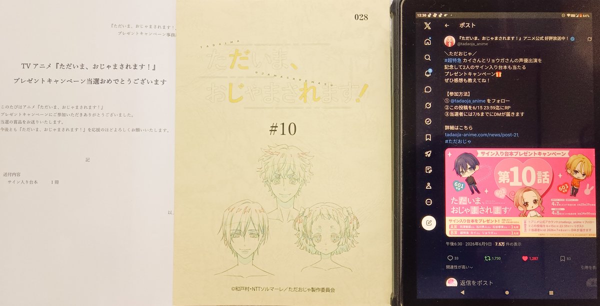 ただおじゃ🐰 10話のサイン入り台本A賞、届きました😭😭😭 金子さん