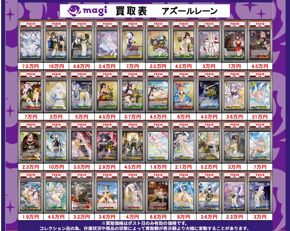 PSA10 アズールレーン