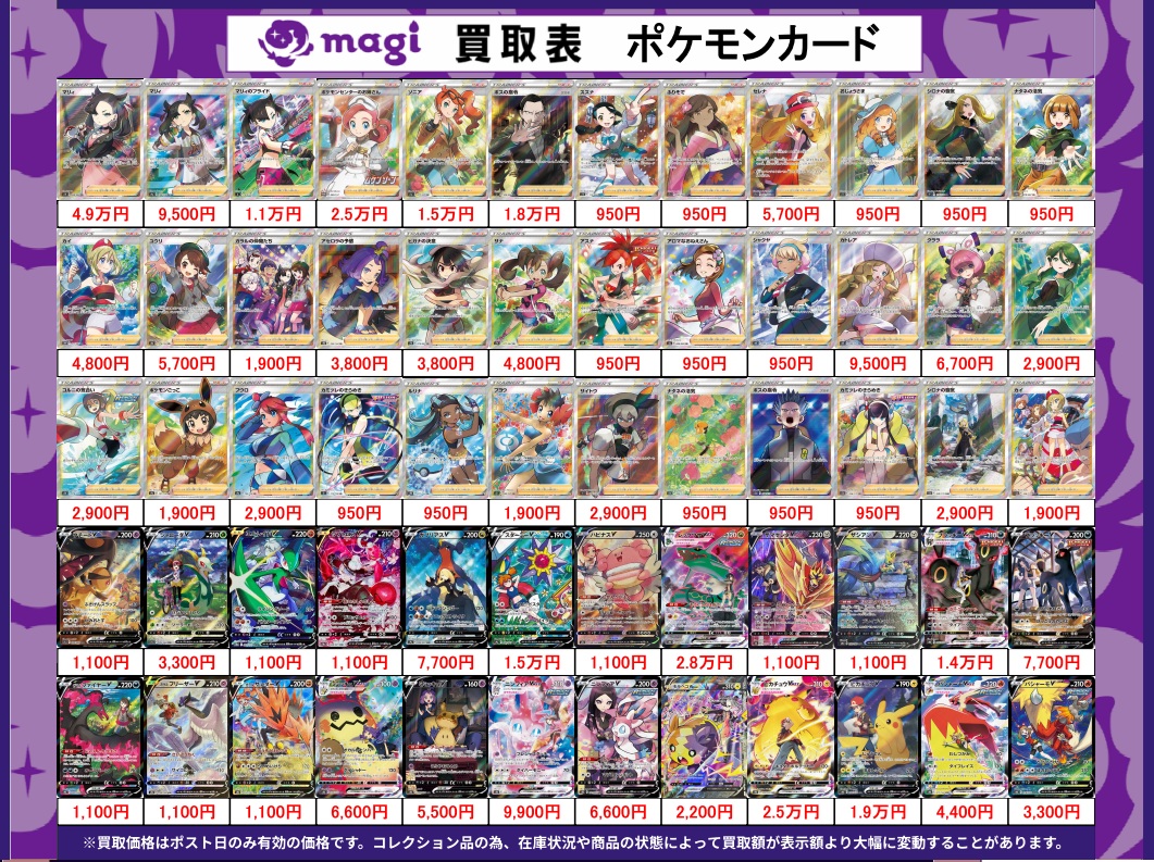 買取告知】 7/4(土)のポケモンカード買取表です‼ ✨ポケカシングル買取