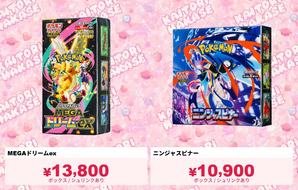 【BOX】　MEGAドリームex ニンジャスピナー 🎀 買取強化 🎀 ✨MEGAドリームex✨ 🎀 ボックス 13,800円