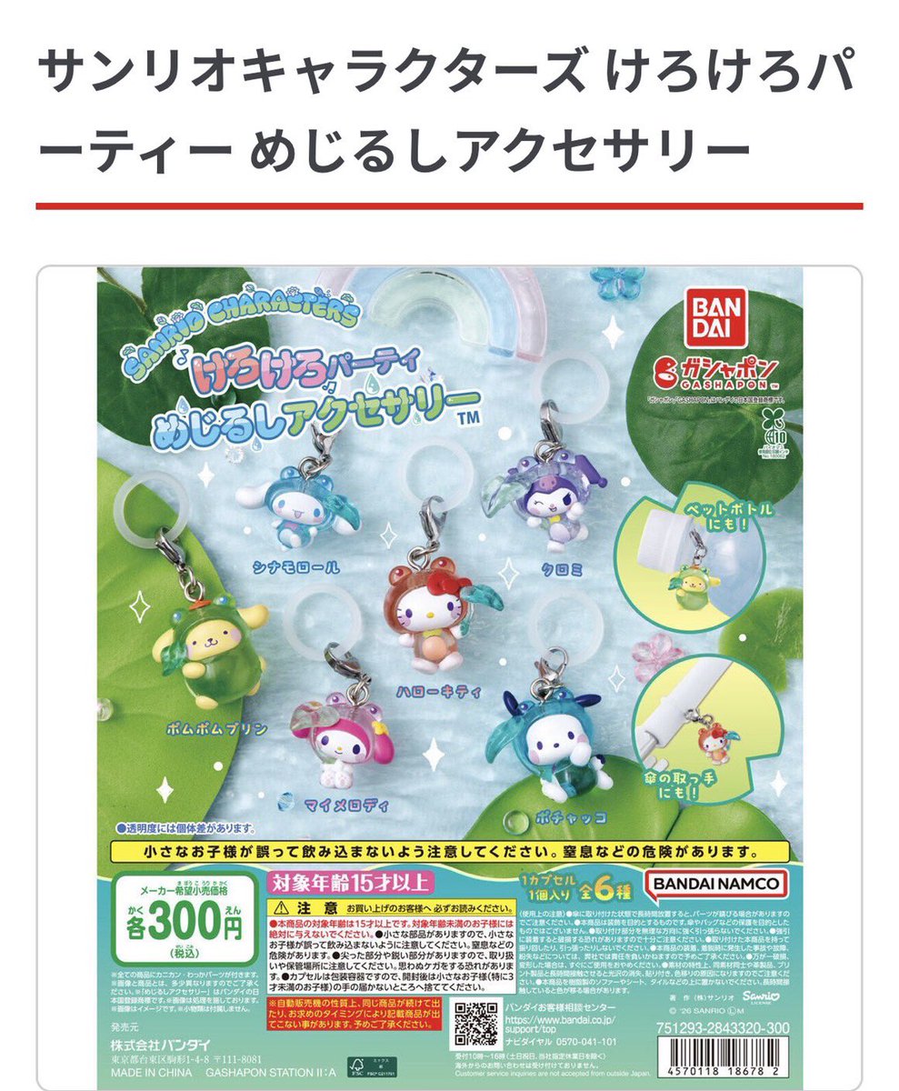 ycloo_'s tweet photo. サンリオ けろけろパーティ めじるしアクセサリー 交換 買取

譲）クロミ、シナモロール、(ジュエルペット、モンチッチ、ぷちきゅあ)など画像のもの

求）スクランプ、マイメロ関連なんでも、ヨッシー、mikkoキャミー、ムース

千葉県内手渡し優先
郵送も🉑

お気軽にお声掛けください(>_<) https://t.co/mUGRDVKDy8