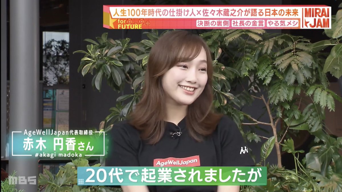 日本一エモい起業家・AgeWellJapan代表🗼赤木円香 tweet media