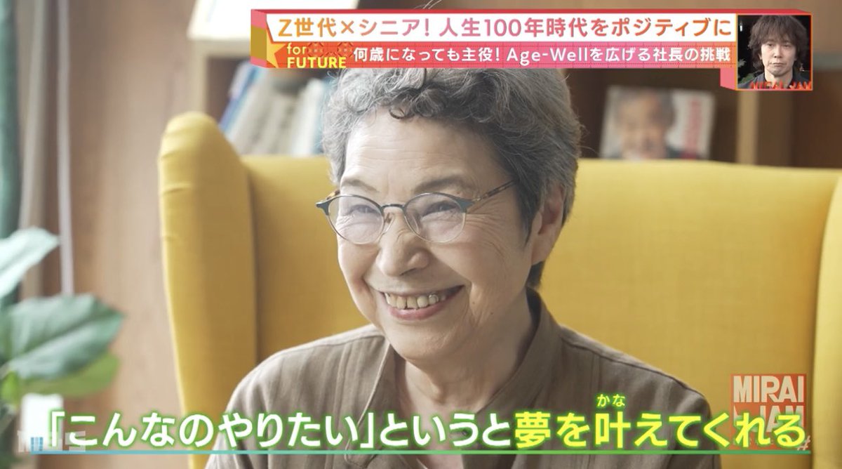 日本一エモい起業家・AgeWellJapan代表🗼赤木円香 tweet media