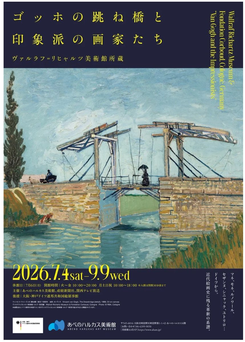 art_ex_japan's tweet photo. 【きょう開幕】「ゴッホの跳ね橋と印象派の画家たち　ヴァルラフ＝リヒャルツ美術館所蔵」あべのハルカス美術館(大阪)で9月9日(水)まで　

ヨーロッパ有数のコレクションから巨匠たちの70点が来日。マネ《アスパラガスの束》、ゴッホ《跳ね橋》に注目です。主な作品を紹介👇
https://t.co/v7is0309Pj https://t.co/4Bni2NIkMk