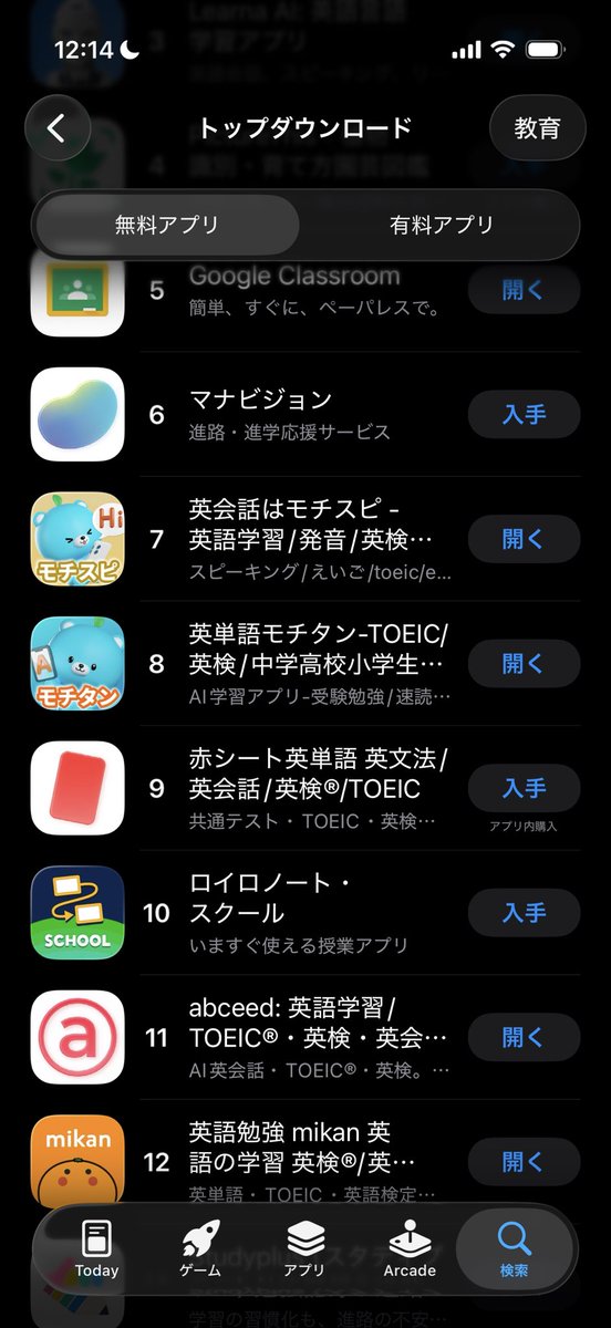 moti_english's tweet photo. App Storeで仲良く7位・8位😊

いつの日か、1位・2位になるよ🔥 https://t.co/UmSlGUWuLh