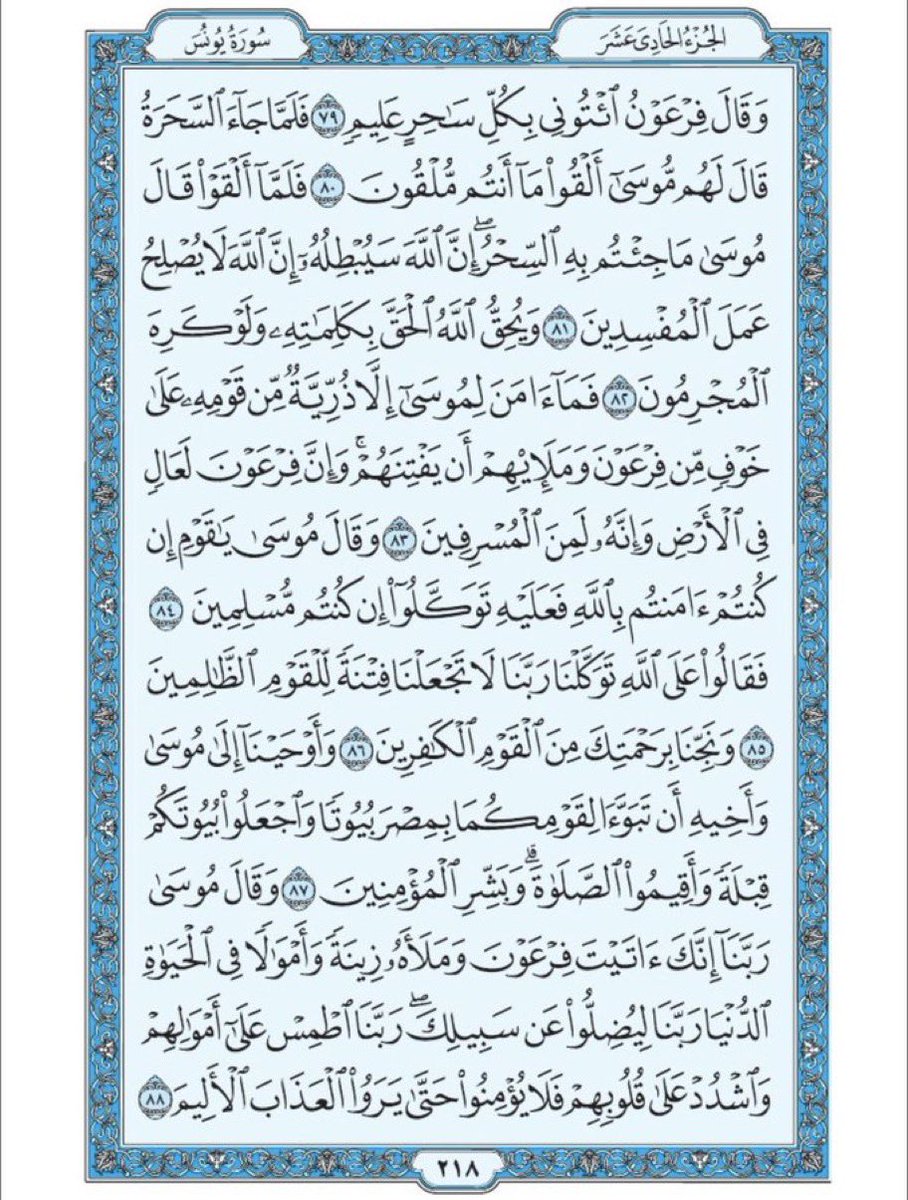 norh44180's tweet photo. صفحة من القران يومياً
كفيلة بأن تبعدك عن هجره 
واتكفل انا بتنزيلها يوميا إن شاء الله 
الصفحة رقم ٢١٨ https://t.co/wBPv9tI3jo