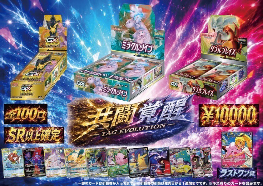 toreca_infinity's tweet photo. ✨✨新作オリパ✨✨

🤝共闘覚醒🤝

絶版BOX&amp;大人気シングルカードが封入されたオリパが登場‼️

🌈大当たり🌈
🎯ミラクルツイン
🎯タッグオールスターズ
🎯ダブルブレイズ
🎯コイキング＆ホエルオーGX SA

ぜひお買い求めくださいませ🔥🔥

#トレカインフィニティ
#ポケモンカード
#ポケカ
#アビスアイ https://t.co/fsnwnmqms8