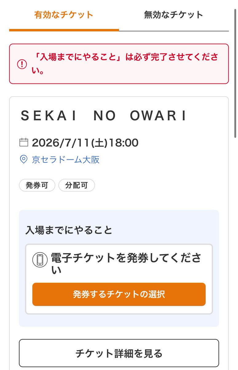 baaaaabaaapapa's tweet photo. セカオワの座席って分配してから見た方がいいのか先にまとめて発券していいのか教えてください🥺

#SEKAINOOWARI
#THECINEMA
#THECINEMA座席 https://t.co/FeG2Nauw3c