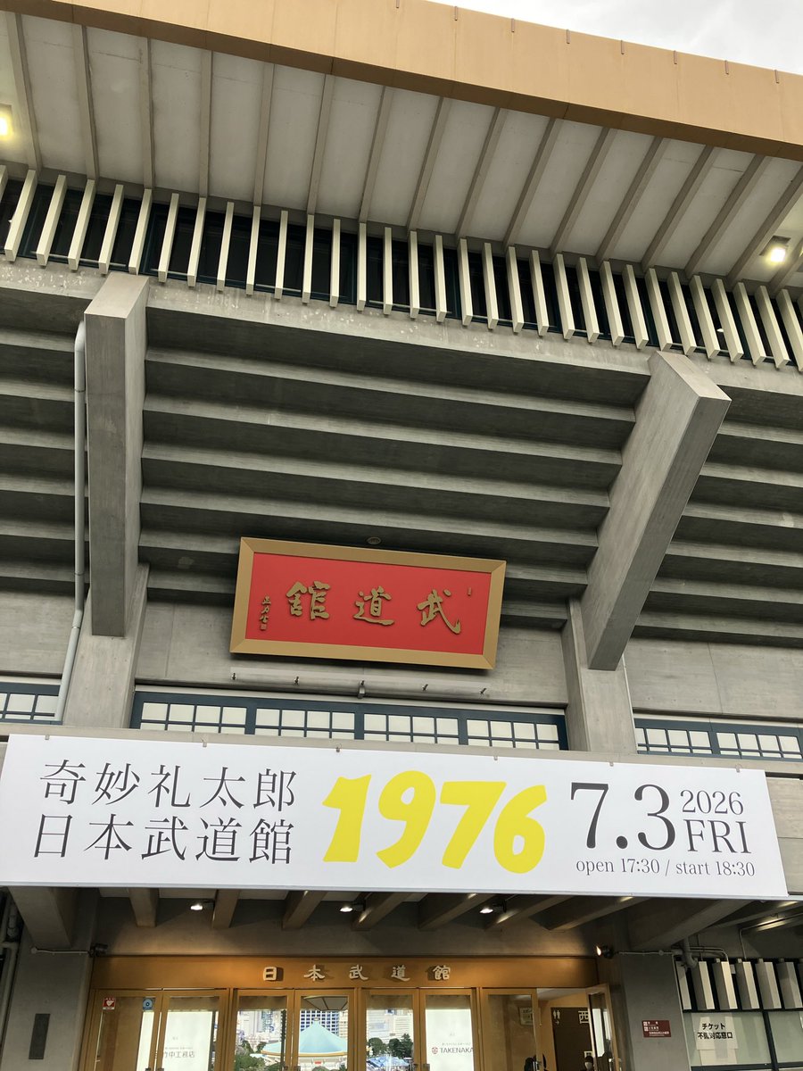 kimwipe1005's tweet photo. 未だに続く多幸感。
ずっと笑ってたし、感動してずっと泣きそうだった。
謙遜して、「俺なんか応援してて(豪華ゲスト見られて)良かったな！」って言ってたけど、皆あなたに虜なんですわと思っております。奇妙礼太郎が大好きだ〜 https://t.co/fROIceN6k7