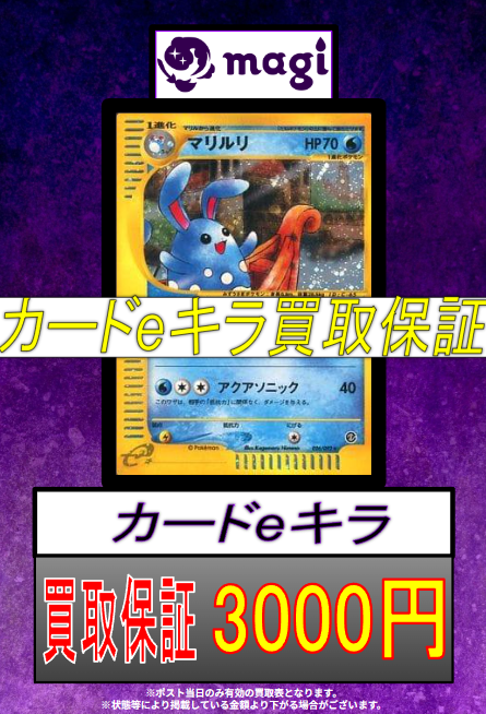 magi_Shinjuku's tweet photo. ひかるミュウ 8万円
ピカチュウ（マクドナルド）021/P　1万円
ブラッキー（マクドナルド）025/P　2万円
ワタルのリザードン 097/141　2万円
ワタルのカイリュー 100/141　1.5万円
ピカチュウ マクドナルド 010/018　5.5万円
ゼニガメ マクドナルド 007/018　10万円
ヒトカゲ マクドナルド 004/018　4万円
チコリータ マクドナルド 003/018　5,000円
一律カードeキラ　1枚　3000円