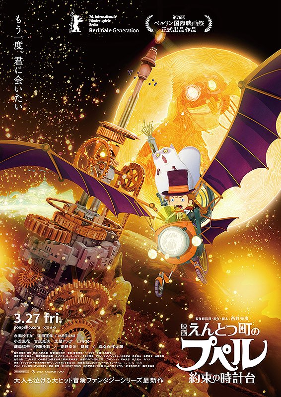 angelo0620's tweet photo. 映画しょうか〜い🎞️
『えんとつ町のプペル〜約束の時計台〜』

親友プペルを失い信じることを諦めかけた少年ルビッチが、異世界「千年砦」で止まった時計台を動かすために奔走する

悟らせる余白を与えないほど説明過多なのに肝心な部分は説明不足。
前作の感動のラストを薄味にしている。

#プペル https://t.co/yZGRzXu9oJ