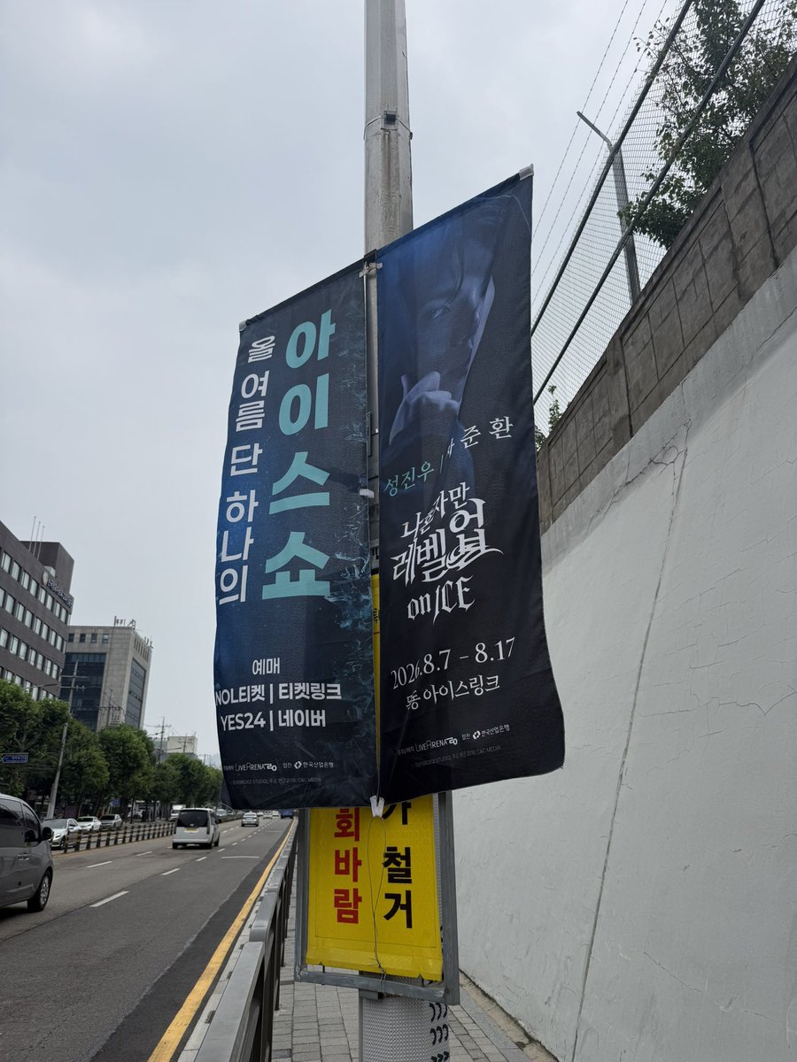 bbabbi1021's tweet photo. 나혼렙 아이스쇼 현수막과 자만추했어요 https://t.co/Ccujc5MXur