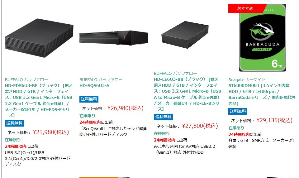 Tsukumo_netshop's tweet photo. 【内外逆転】
今みたいな相場の時に起きたりするんですが
HDDは4TBや6TBは外付の方が安くなってます…

4TB
https://t.co/P2PflF2SuG
6TB
https://t.co/2O3vtylyQh https://t.co/7W7oxGhJGo