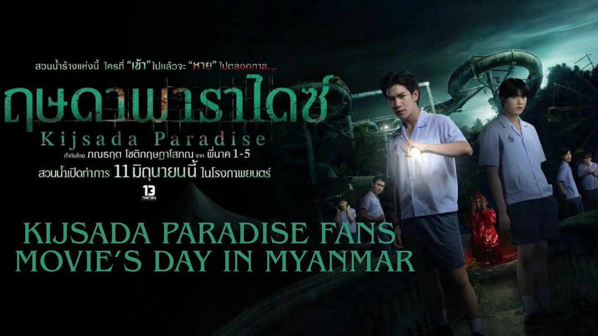 Allfor4MMfc's tweet photo. Kijsada Paradise Fan Movie in Myanmar 🇲🇲
Proud to announce that Myanmar Fourth’s Mommy just booked out an emtire cinema hall for a special Fan Movie Day screening of Kijsada Paradise🩷🇲🇲
#KijsadaParadise
#Fourthnattawat
#AllForFourthMyanmarFanpage
@tawattannn
@PuiPui_fairy https://t.co/mGsFq2EJ8W