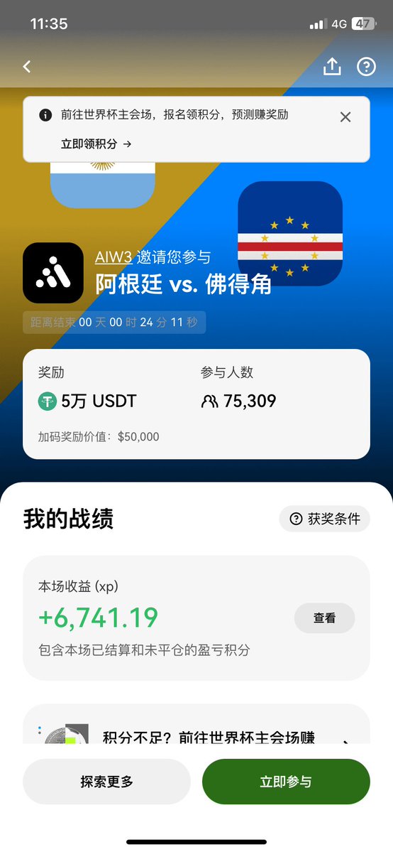 SUNILADRIN's tweet photo. 随手买了一个平局 结果还中了佛得角真牛掰 感谢@okxchinese 送来的猪脚饭。排名400多 给了20多u https://t.co/foMBGu4ZOJ