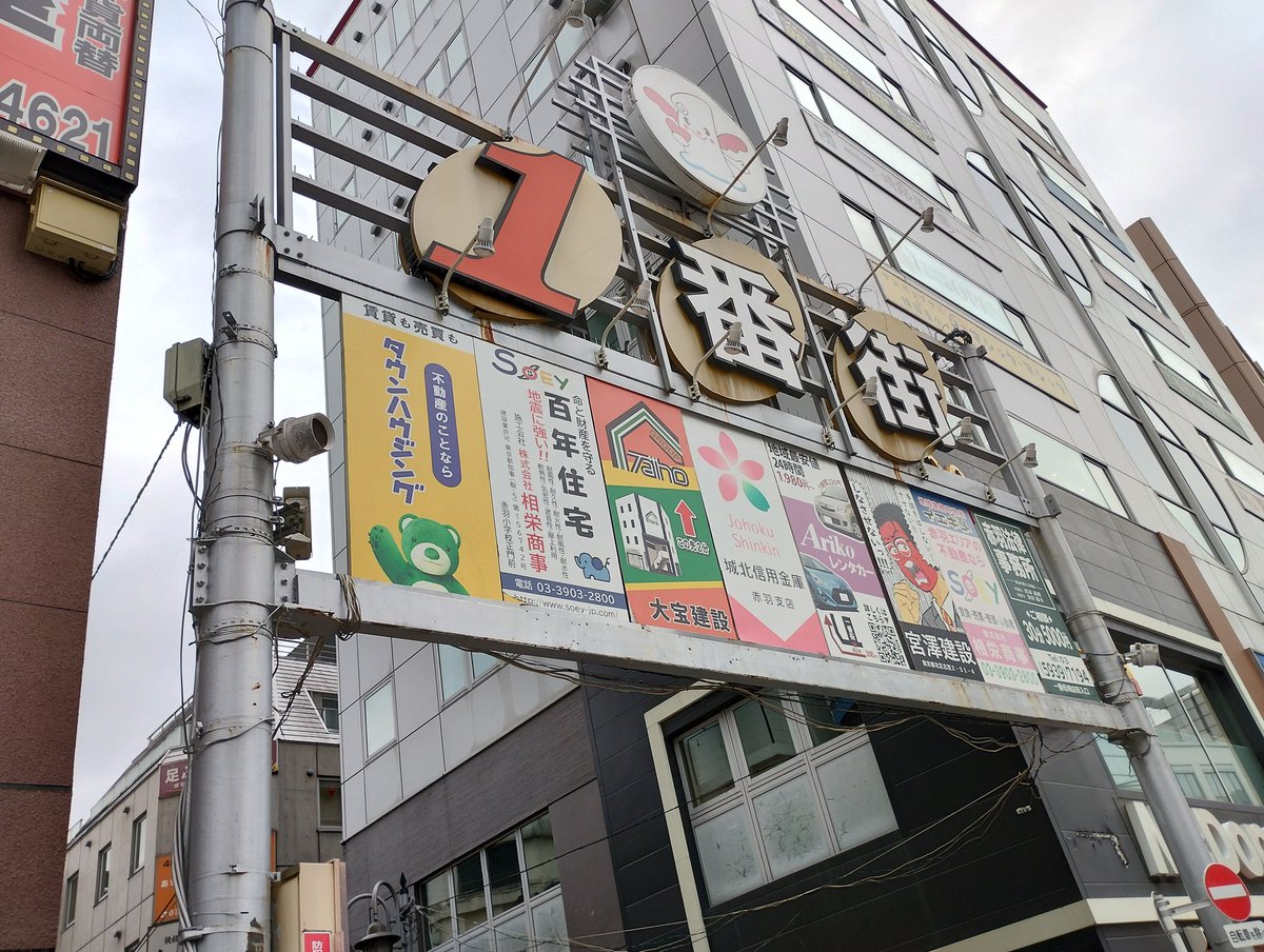 euphoria4818's tweet photo. 今日は東京の仕事の後、こっち残って高校時代の友人と昼飲み。
10年ぶりの赤羽ですが、朝から飲める店が多いのは嬉しいぜぇ https://t.co/TP03xoVo4V